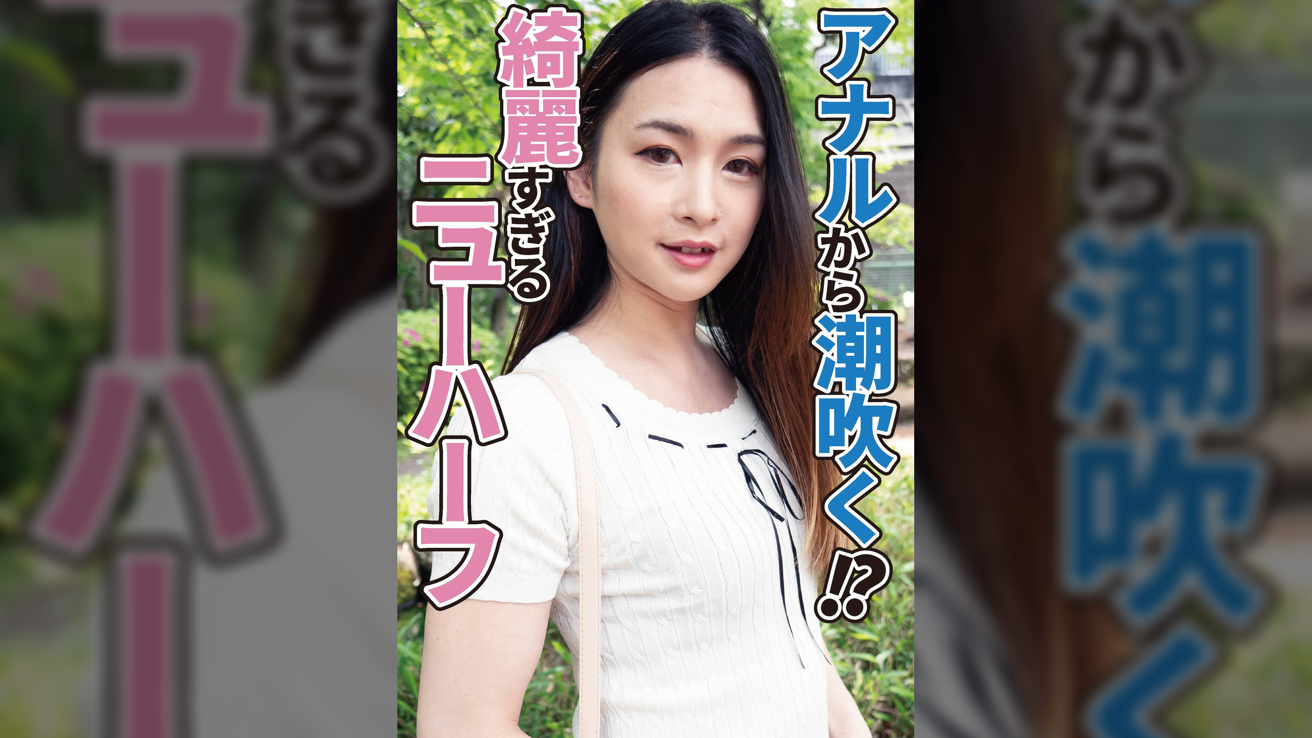 アナルで潮吹くニューハーフ