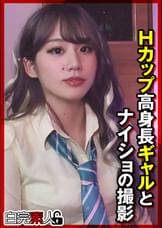 Hカップ高身長ギャルとナイショの撮影