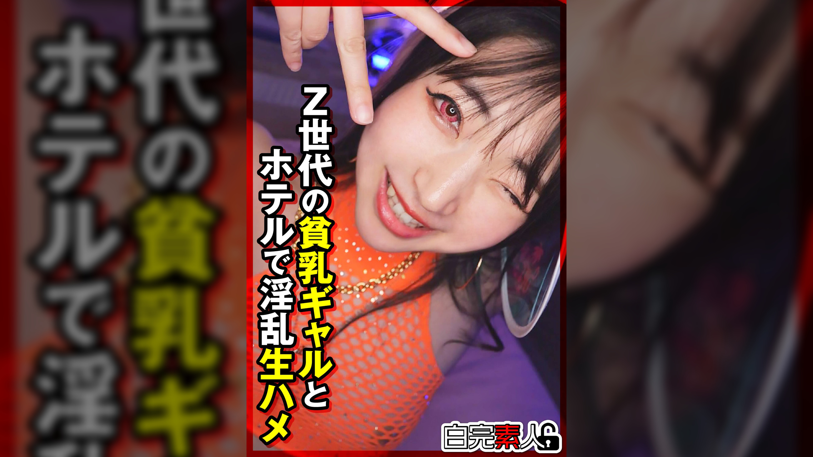 Z世代の貧乳ギャルとホテルで淫乱生ハメ