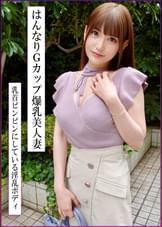 スタイル抜群！巨乳Gカップの美人妻と濃密不倫！エロすぎはんなり中イきまくり生中出し！