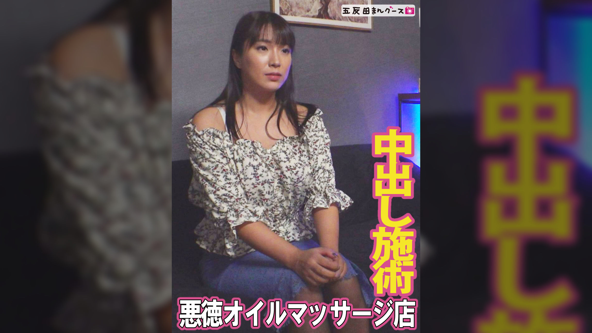 悪徳オイルマッサージ店にやってきた人妻