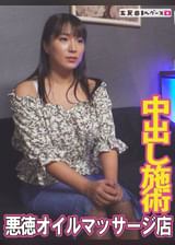 悪徳オイルマッサージ店にやってきた人妻