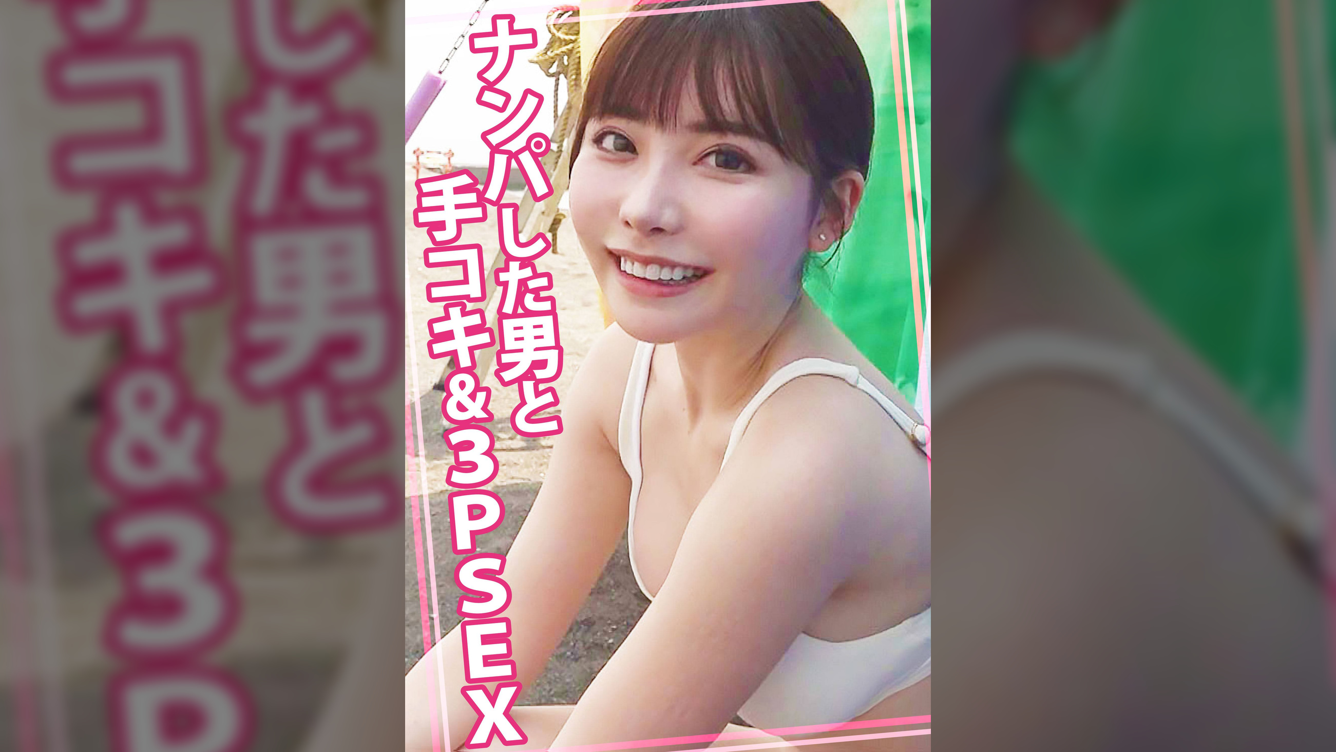 ナンパした男と手コキ&SEX