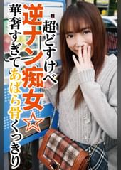 あばら骨くっきりガリ細　なつみ