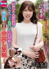 ド素人応募妻　Ｍ気質な性欲妻がムチ尻を晒して生ハメ快楽堕ち…最後は自ら中出し懇願　河北笑茉