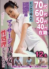 ビジホで呼んだマッサージの美熟女は性処理してくれる!?