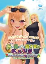 ムチムチだからムクムクした ～幼なじみとの過ごし方～ The Motion Anime
