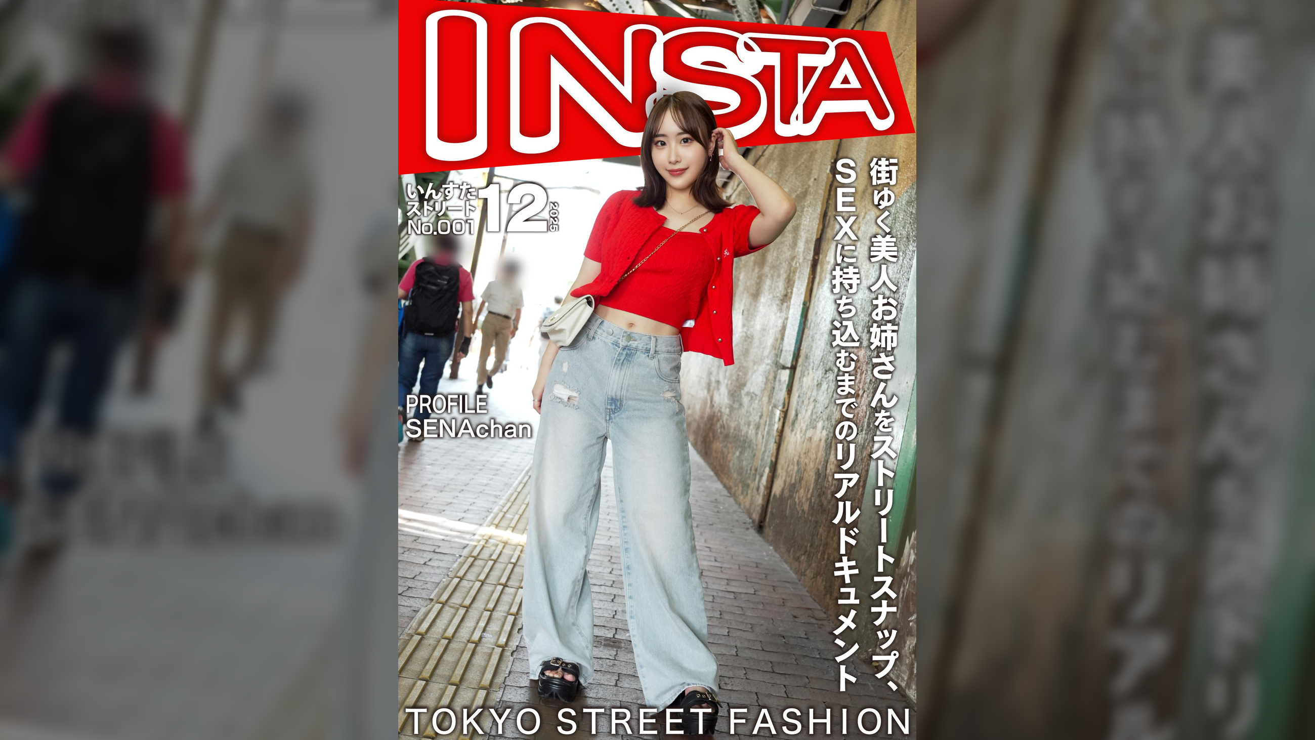 街ゆく美人お姉さんをストリートスナップ、SEXに持ち込むまでのリアルドキュメント せなちゃん