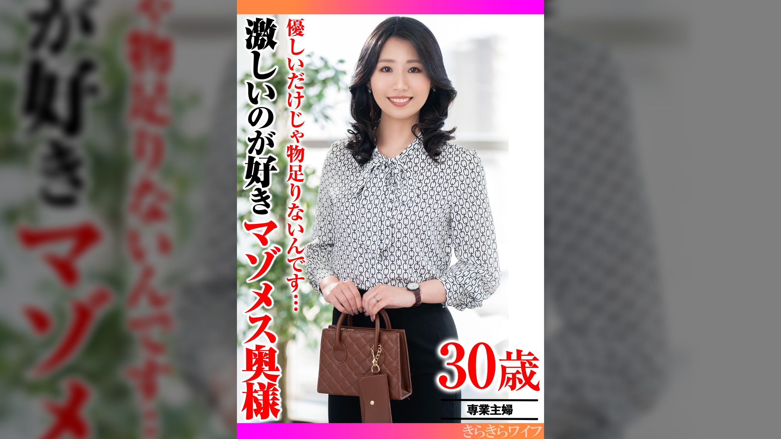 優しいだけじゃ物足りないんです… 激しいのが好きマゾメス奥様
