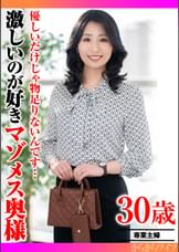 優しいだけじゃ物足りないんです… 激しいのが好きマゾメス奥様