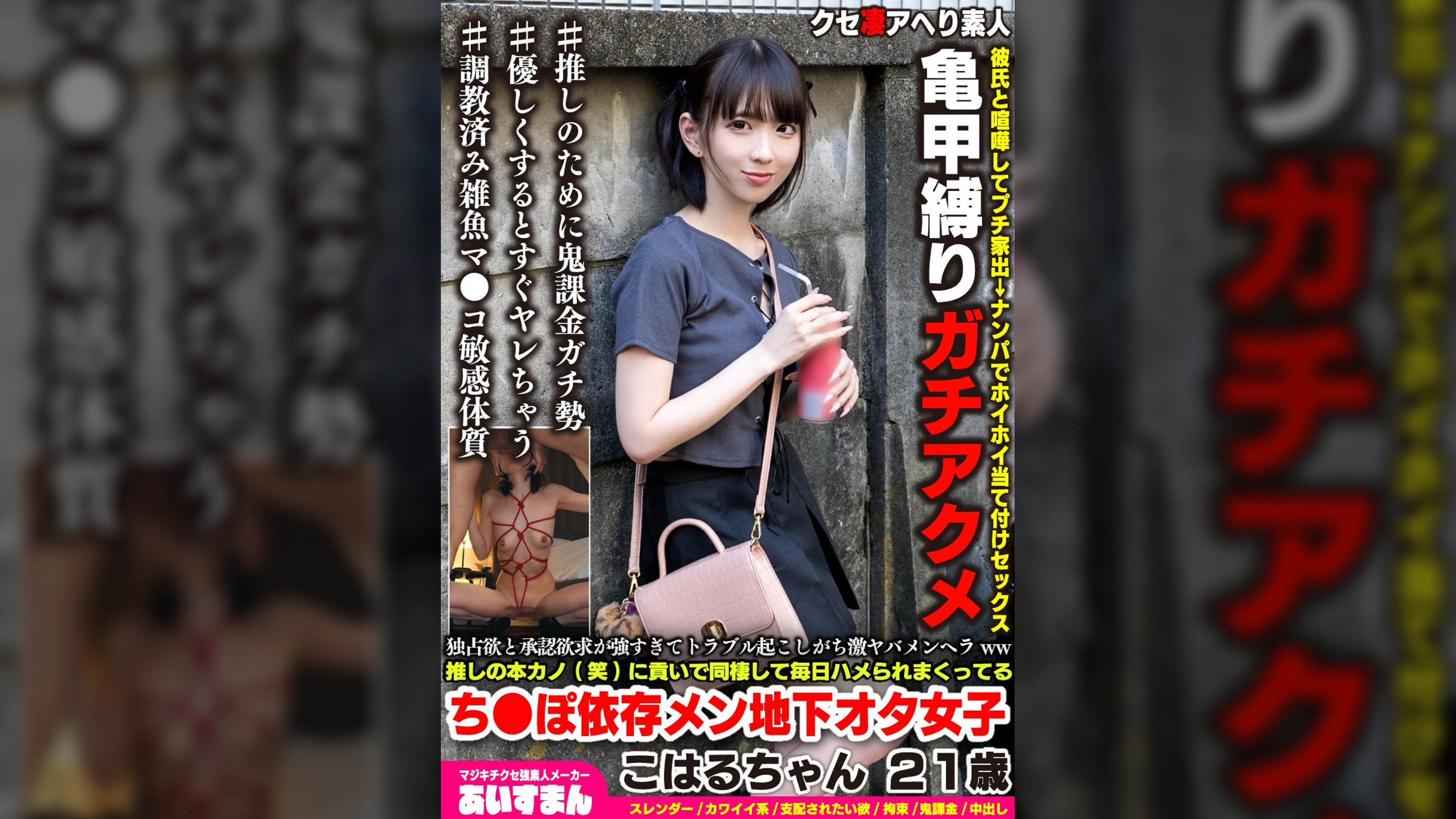 独占欲と承認欲求が強すぎてトラブル起こしがち激ヤバメンヘラww推しの本カノ(笑)に貢いで同棲して毎日ハメられまくってるこはるちゃん 21歳