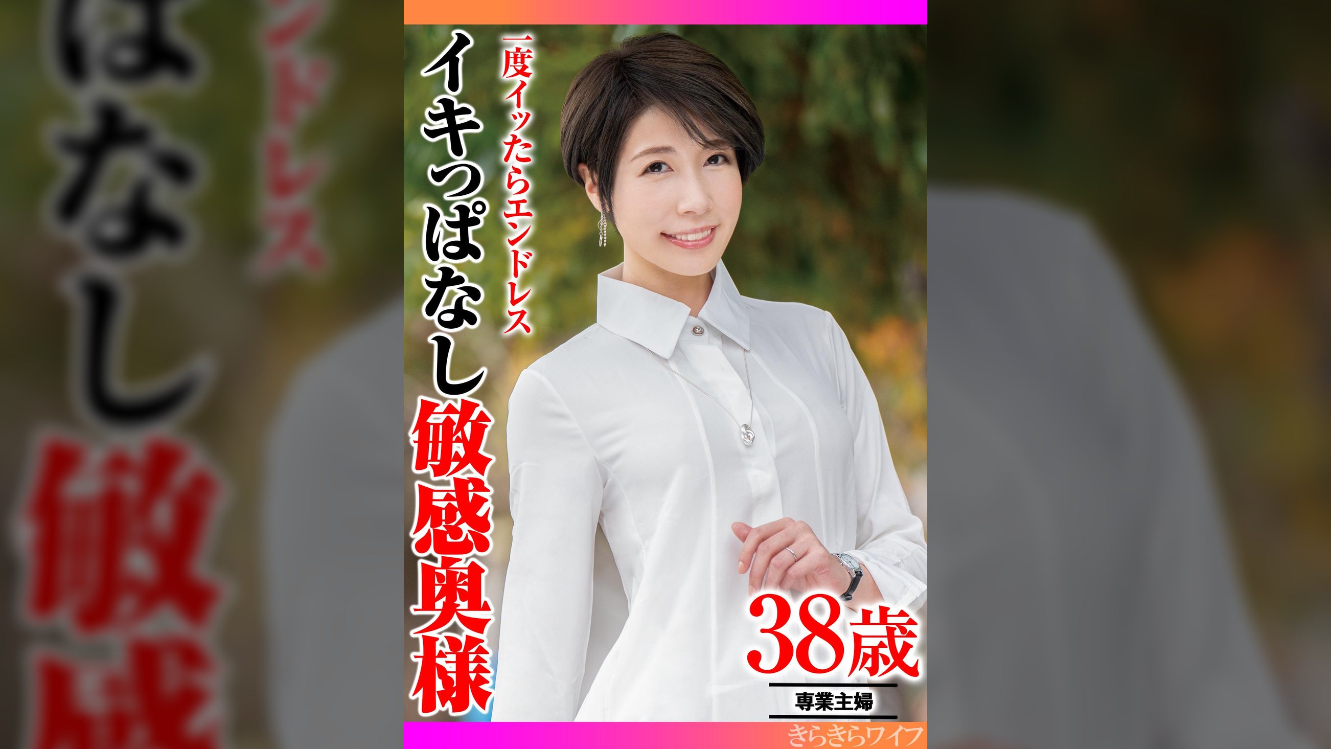 一度イッたらエンドレス イキっぱなし敏感奥様