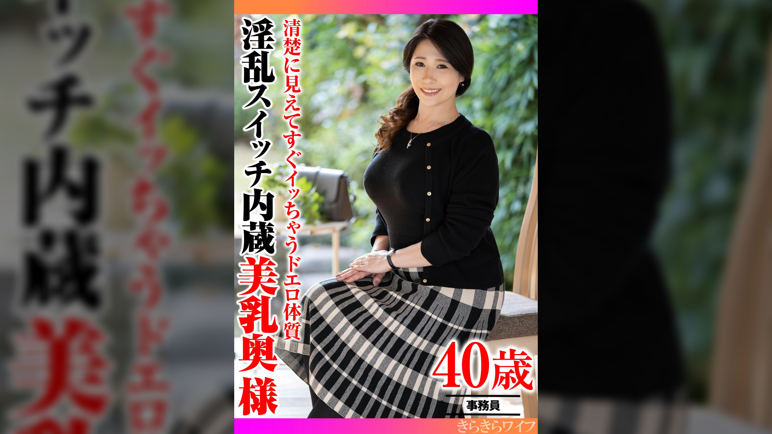 清楚に見えてすぐイッちゃうドエロ体質 淫乱スイッチ内蔵美乳奥様