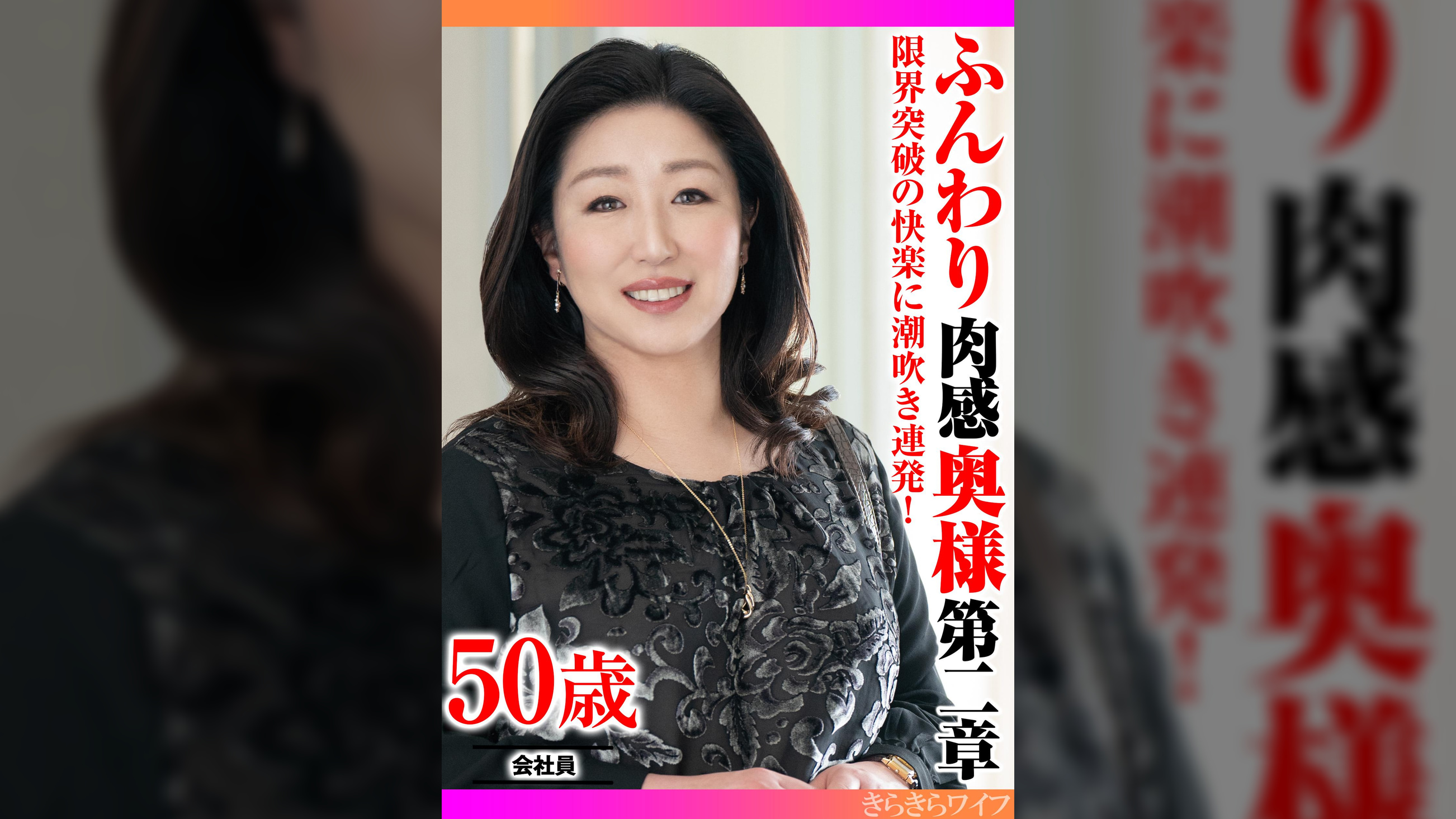 限界突破の快楽に潮吹き連発！ ふんわり肉感奥様第二章