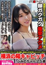 最高級オーシャンビューホテルで昼間から飲んでハメてガチ生中出しwwみなとみらいでナンパしたノリ良し顔良し都合良しの三拍子揃ったシコリティMAX横浜の陽キャビッチふみのちゃん25歳