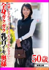 痙攣しながら｢イッちゃってごめんなさい！｣全身ガクガク乳首イキ奥様