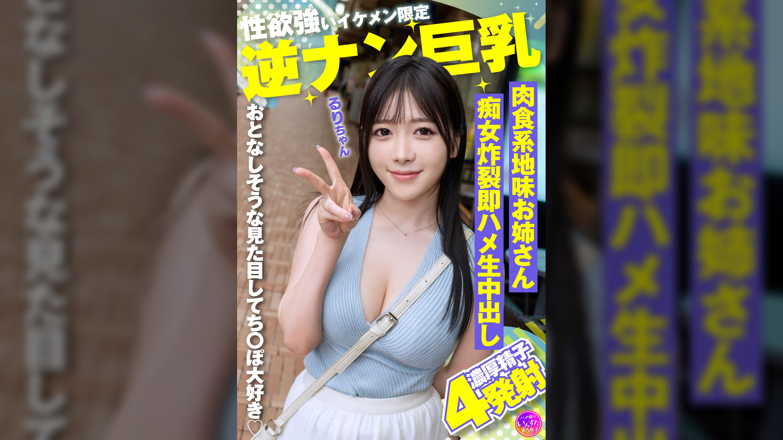 性欲強いイケメン限定逆ナン巨乳 肉食系地味お姉さん痴女炸裂即ハメ生中出し