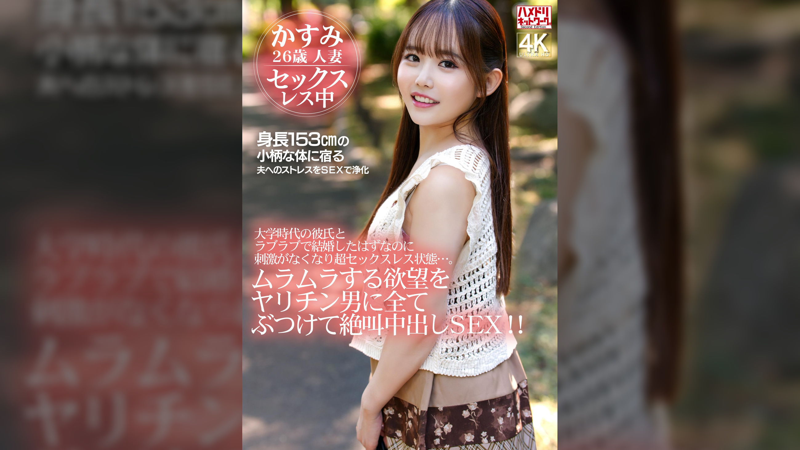 大学時代の彼氏とラブラブで結婚したはずなのに刺激がなくなり超セックスレス状態…。ムラムラする欲望をヤリチン男に全てぶつけて絶叫中出しSEX！！