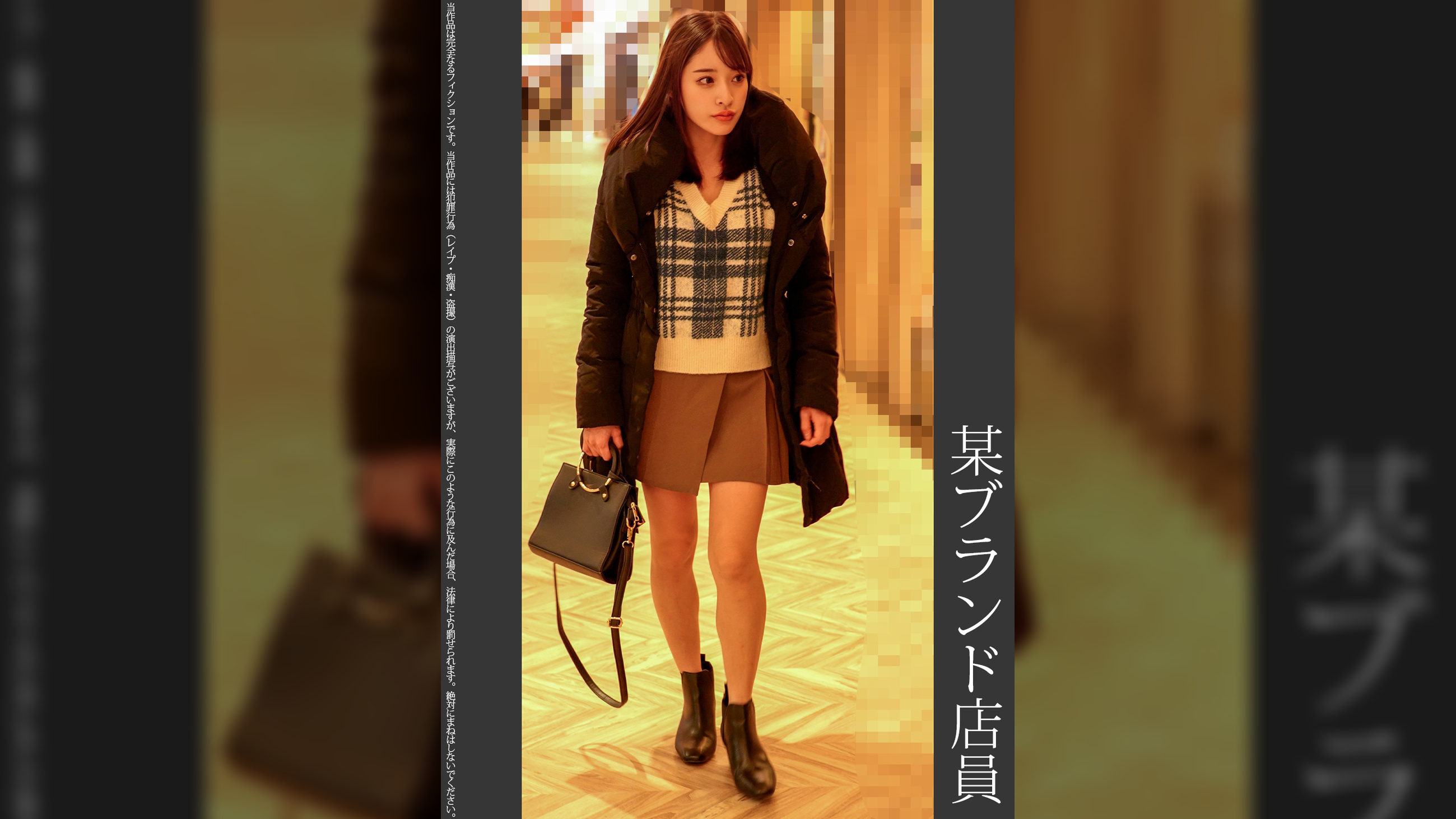 《巨根痴●》某ブランド美人店員 白P