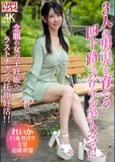 3人の男児を育てる四十路のパワフル美人ママ!!念願の女の子妊娠へのラストチャンス托卵妊活!!