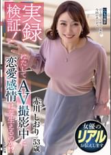 実録検証！はたしてAV撮影中に恋愛感情は芽生えるのか！？