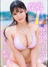【ハミ出る下乳爆乳Iカップ】フォロワー6万人超えのサウナ系爆乳インフルエンサーを海でナンパしてお持ち帰りしたらパイズリ最高だし潮吹きながらイッててガチでエロかったｗｗｗ