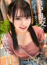 高学歴ミスコン受賞者の乱れた休日 ~3P乱交ででイキまくる20歳女子大生~