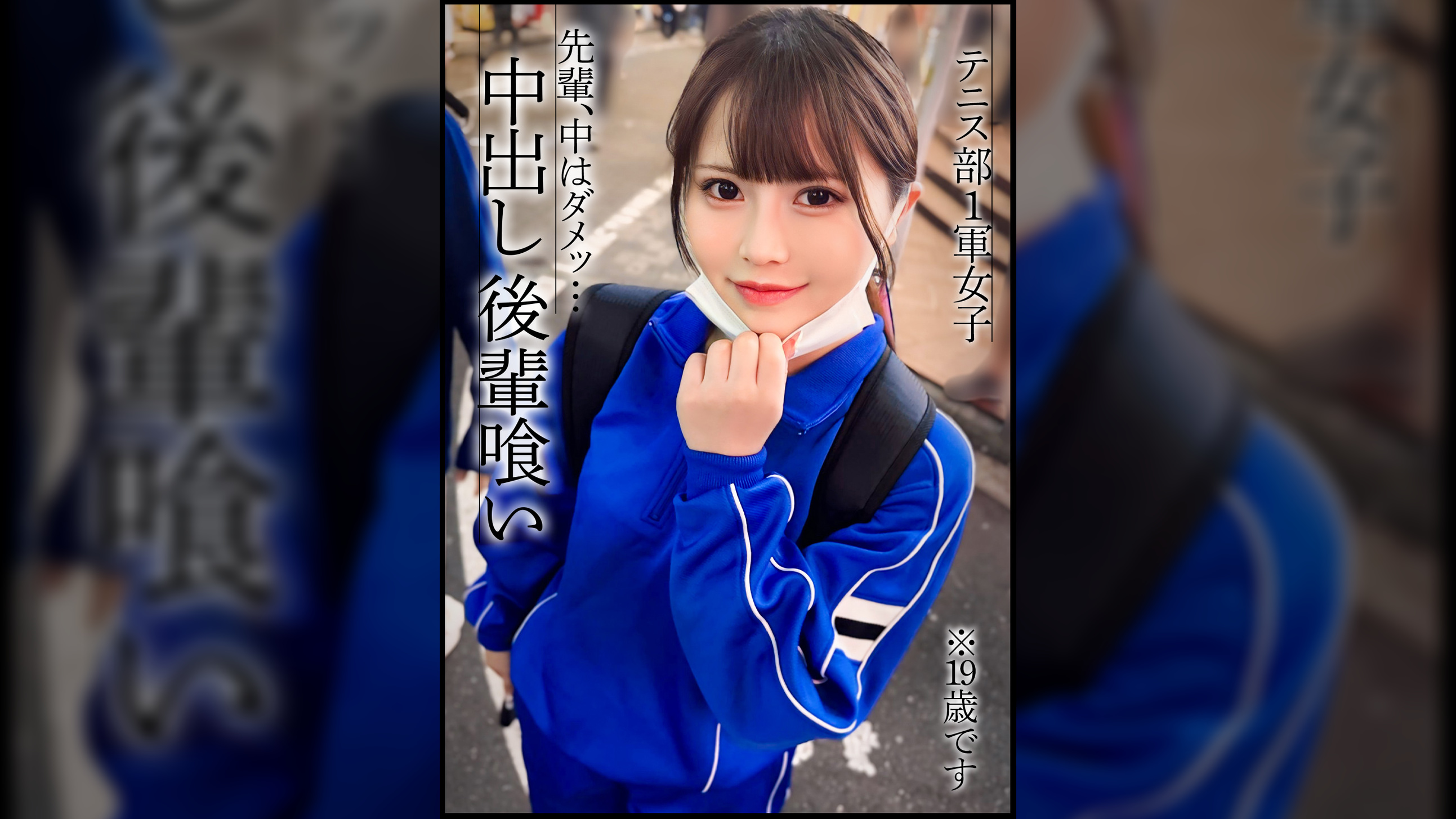 「先輩、中はダメッ!!」練習帰りの元気で明るい女子テニス部員をやんちゃなOBがお持ち帰りして無許可中出しをかます一部始終