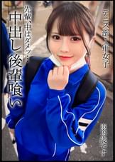 「先輩、中はダメッ!!」練習帰りの元気で明るい女子テニス部員をやんちゃなOBがお持ち帰りして無許可中出しをかます一部始終