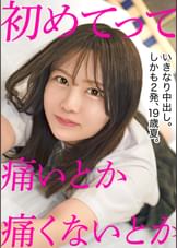 穢れを知らない美少女に中出し2発 10代最後の夏の日に処女喪失