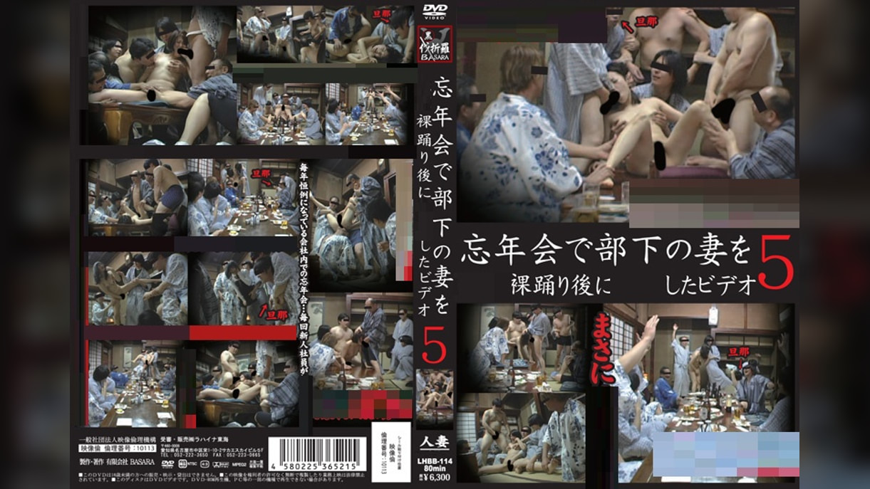 忘年会で部下の妻を●●裸踊り後に●●したビデオ 5