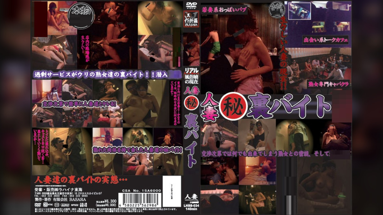 人妻?裏バイト        