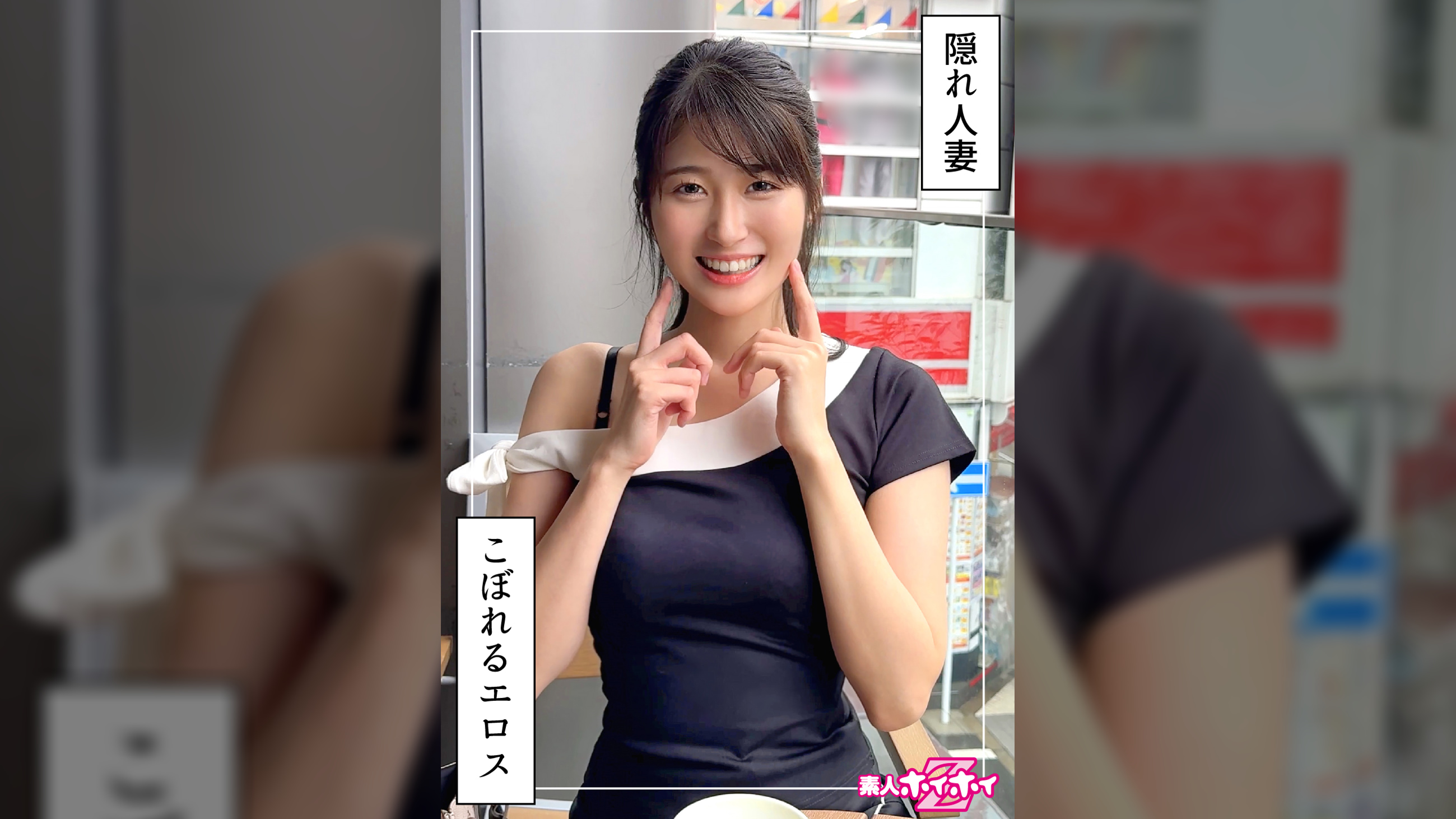 若妻JD@ふみつき(22)素人ホイホイZ・素人・ドキュメンタリー・ハメ撮り・お姉さん・清楚・若妻・巨乳・潮吹き・美乳・美尻・くびれ・顔射・個人撮影