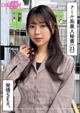 いつ葉（21）素人ホイホイZ・素人・ドキュメンタリー・ハメ撮り・美少女・お姉さん・スレンダー・秘書・痴女・M女・潮吹き・くびれ・顔射