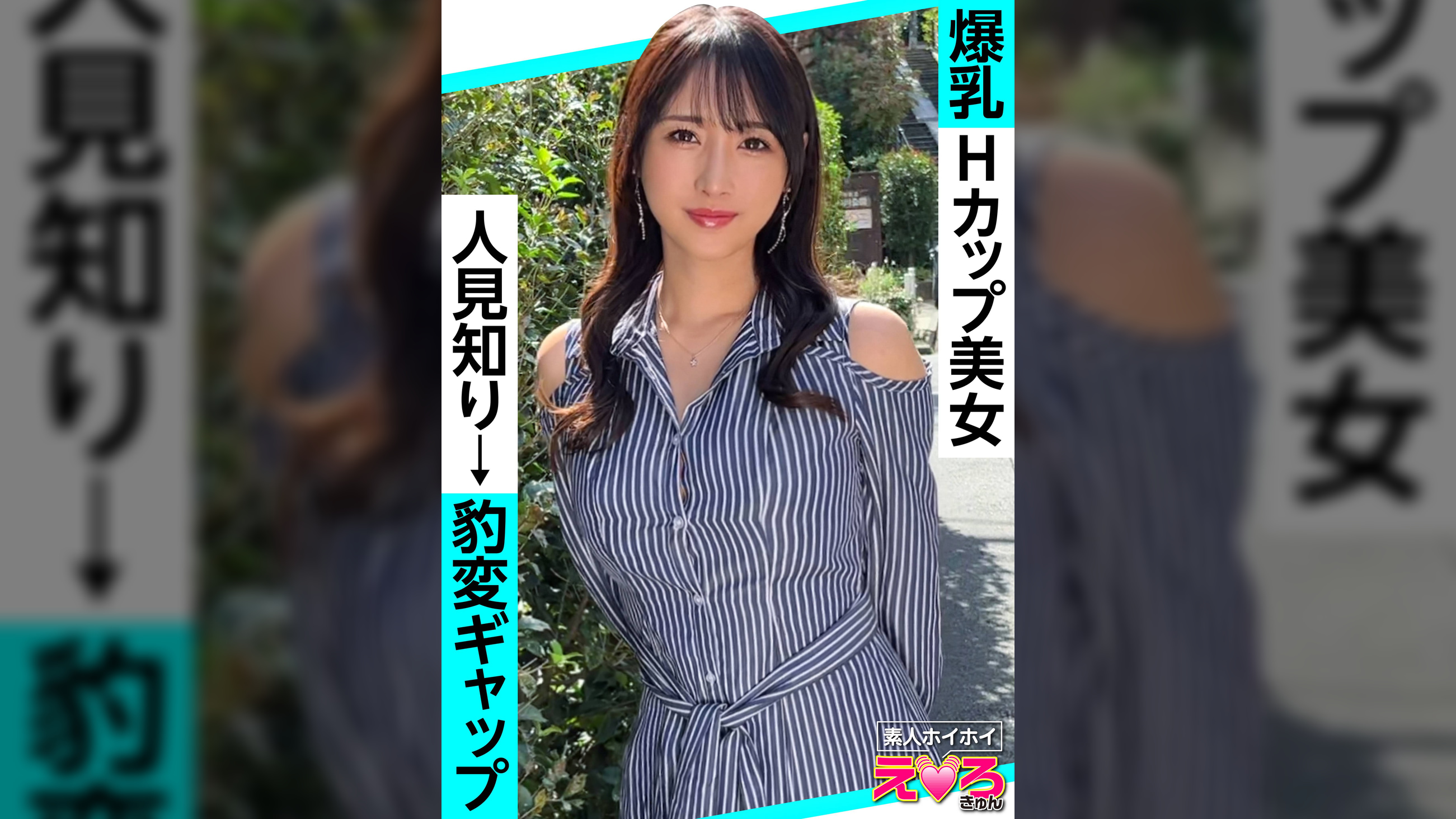 ゆかちゃん(25) 素人ホイホイ・えろきゅん・素人・美少女・清楚・黒髪・巨乳・パイパン・コスプレ・ハメ撮り・ドキュメンタリー