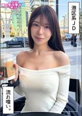 さきほ（20）素人ホイホイZ・素人・ドキュメンタリー・ハメ撮り・美少女・お姉さん・女子大生・巨乳・くびれ・スレンダー・潮吹き・騎乗位・顔射・