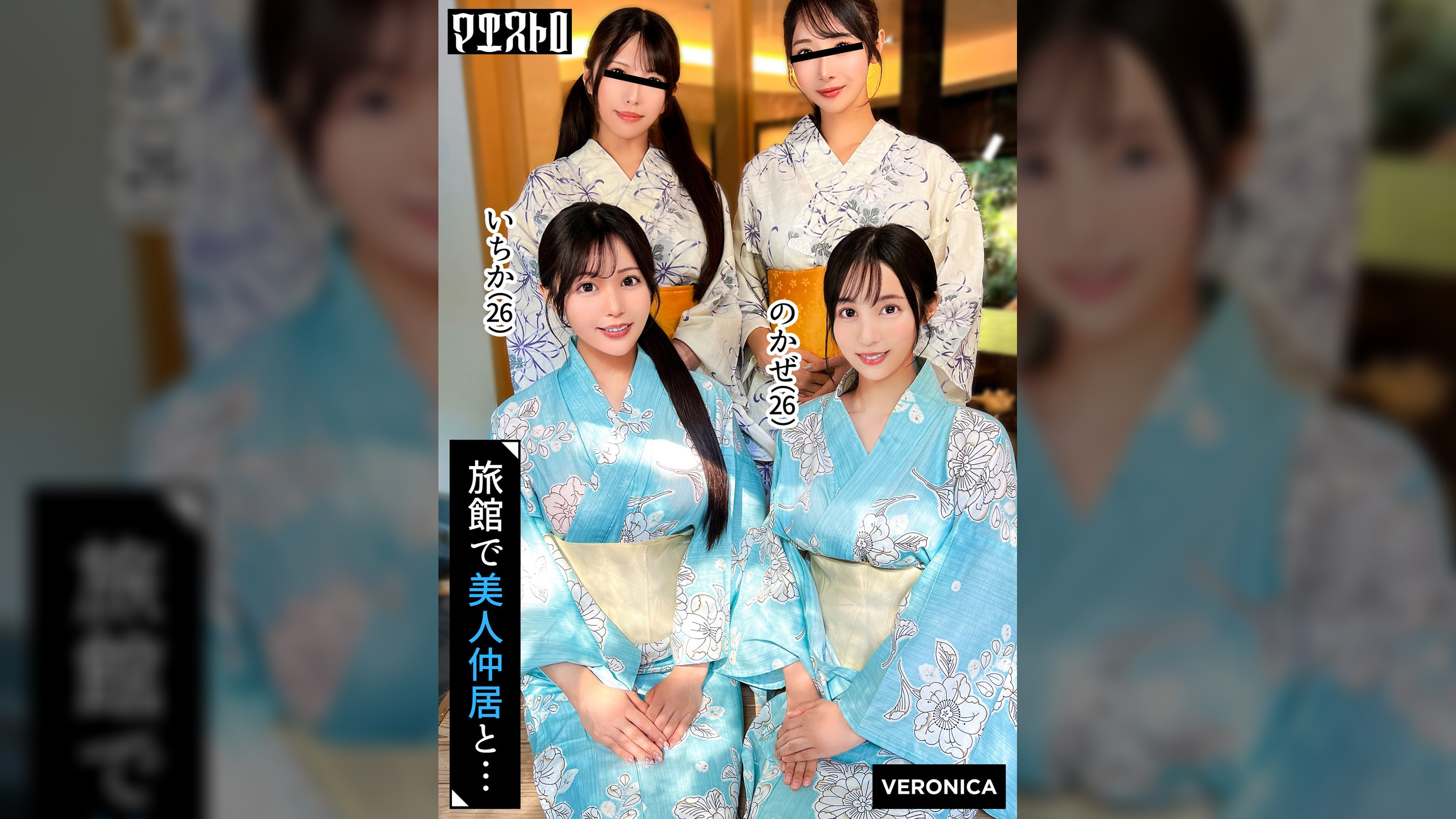 高級旅館で大乱交!住み込みバイトの美女達をやりたい放題エッチしまくる濃厚生中SEX!【しおり/ゆいか/いちか/のかぜ】いちか&のかぜ篇