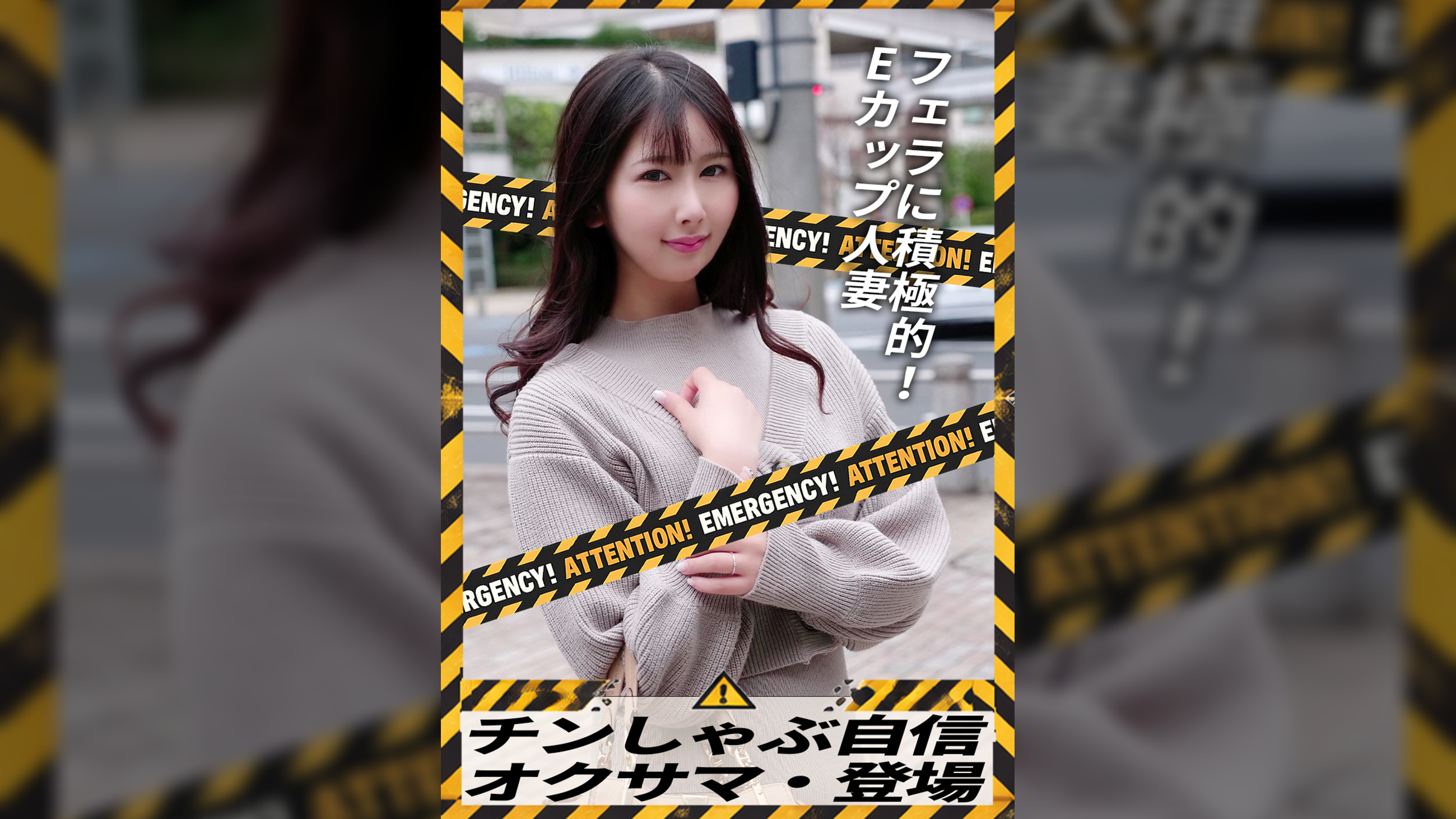チンしゃぶ自信 オクサマ・登場 フェラに積極的!Eカップ人妻