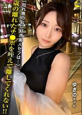 成熟した肉厚美尻で魅せる極上騎乗位×年上好きぴの1番になりたくてしゅきしゅきアピールが止まらない年下美人セフレ【ゆきの(会社員)】【汗だく肉感セックス】【親子ほど離れた歳の差】【パイパン】【中出し懇願】