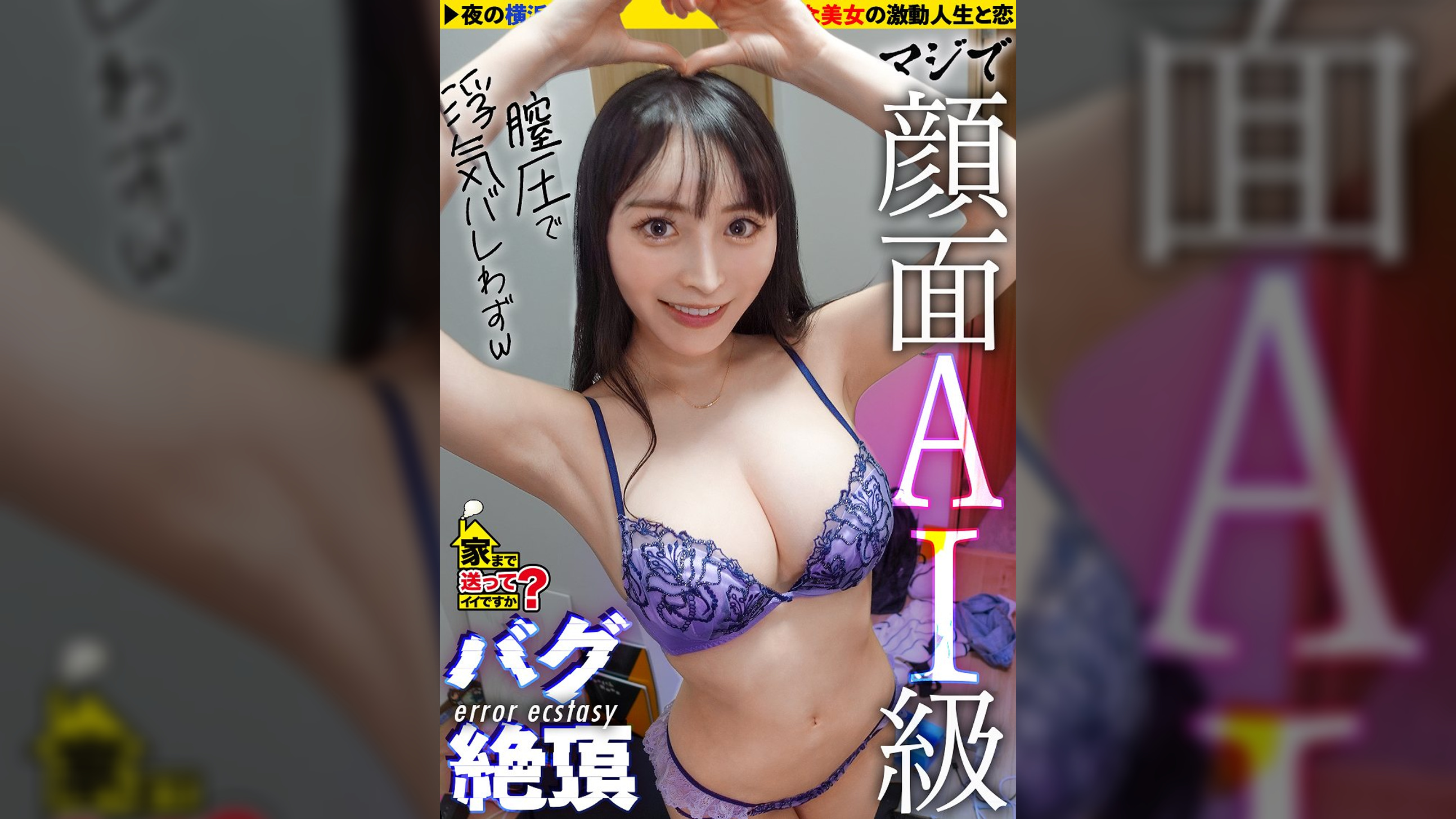 家まで送ってイイですか?case.261 【AIは実在した!奇跡の美女】AI超えの美貌とGカップ&W56のパーフェクトボディ!フリーズ絶頂!脳バグ失神セックス!キセキの足裏くすぐりイキ!⇒セックス学習!『こんなの初めて…イキ過ぎて、思考が追い付きません』⇒私、セックスが本当に好きなんです…。⇒ある出来事から社長令嬢兼秘書から転落人生