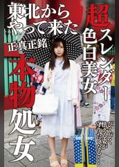 【正真正銘】スレンダー処女