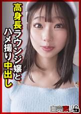 高身長ラウンジ嬢とハメ撮り中出し