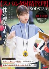 【スパルタ射精管理】陸上大会優勝チームに密着。某校急成長の秘密は厳しい指導と徹底した性処理カリキュラムにあった! 唯井まひろ
