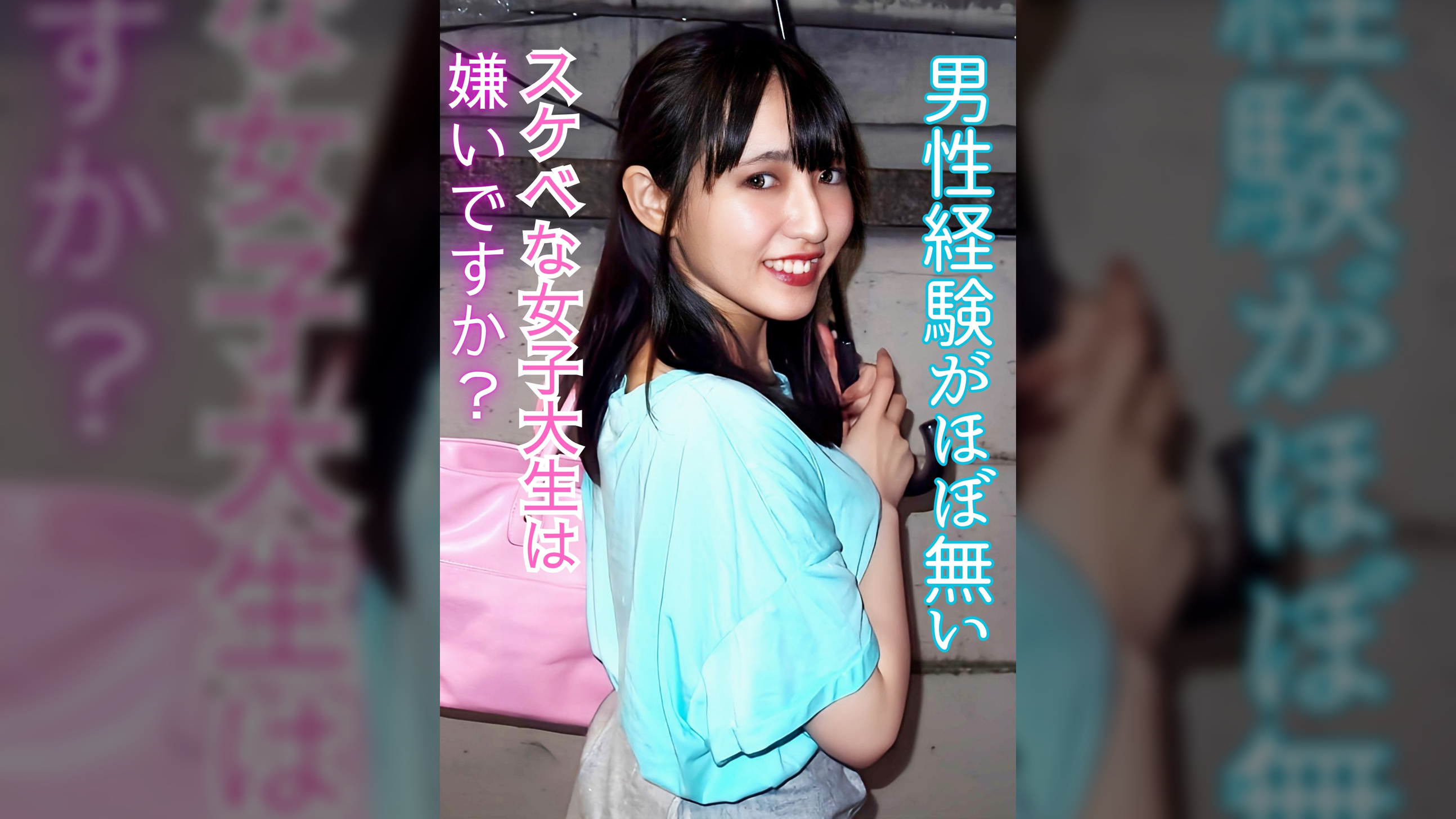 男性経験がほぼ無いスケベな女子大生は嫌いですか?