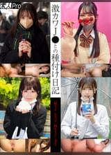 激カワJ●との種付け日記　Mちゃん/Sちゃん/MYちゃん/Aたん