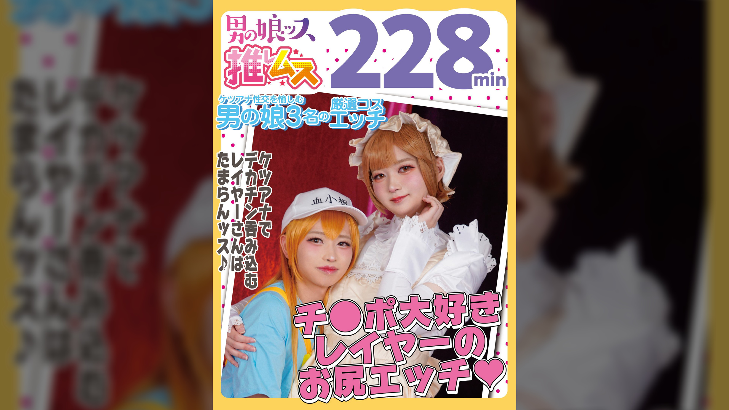 アナニー・メスイキ・ベロキス・悶絶・カマレズ・アナルセックス・ごっくん・ハメ撮り・同人・コスプレ・レイヤー・巨根・偽娘・男の娘・男の娘ッス+α27