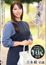 初撮り人妻ドキュメント