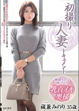 初撮り人妻ドキュメント