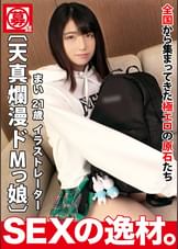 【絵描き美女】【マジ純粋】まいちゃん参上!フリーイラストレーターがAV撮影に体験取材!取材は身体を張ってなんぼでしょw【拘束プレイ】【喘ぎまくり】手首拘束のアブノーマルなプレイに最初か最後まで喘ぎっぱなし!高速ピストンでスレンダーボディが乱れイキ狂う極限SEXを見逃すな!!