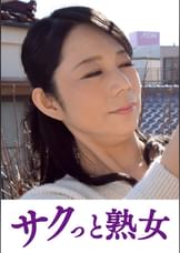 変態母の匂い立つ淫靡な聖水 慶子